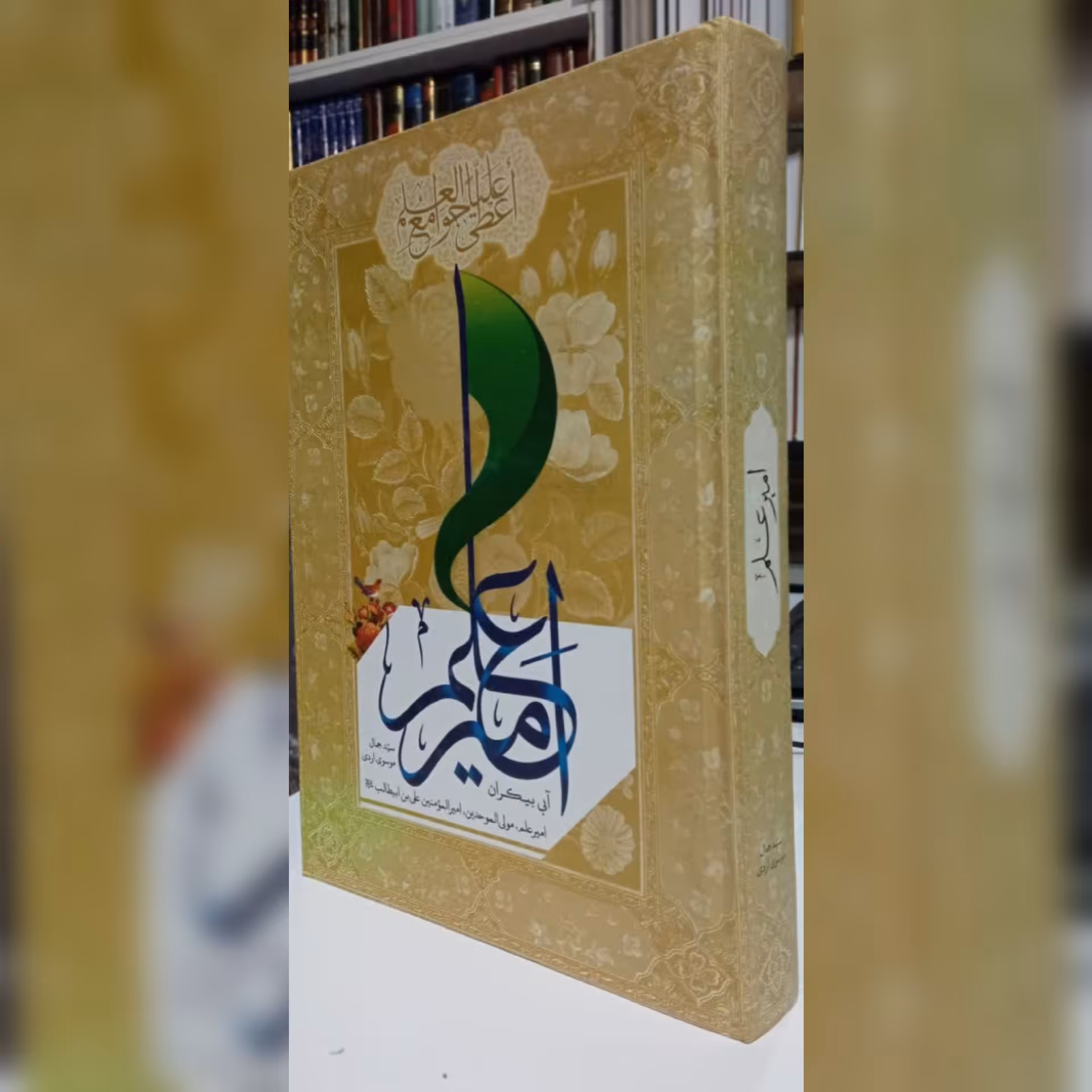 کتاب امیر علم 