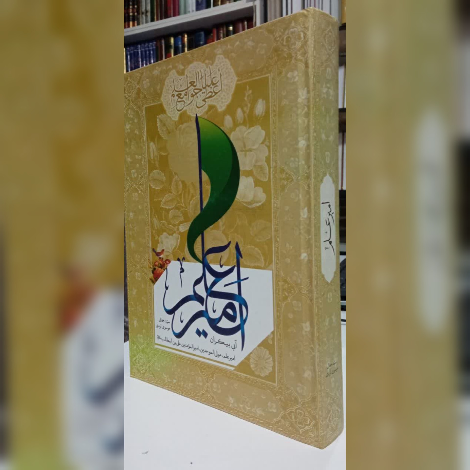 کتاب امیر علم