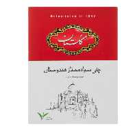 چای سیاه  ممتاز هندوستان گلستان  225 گرم