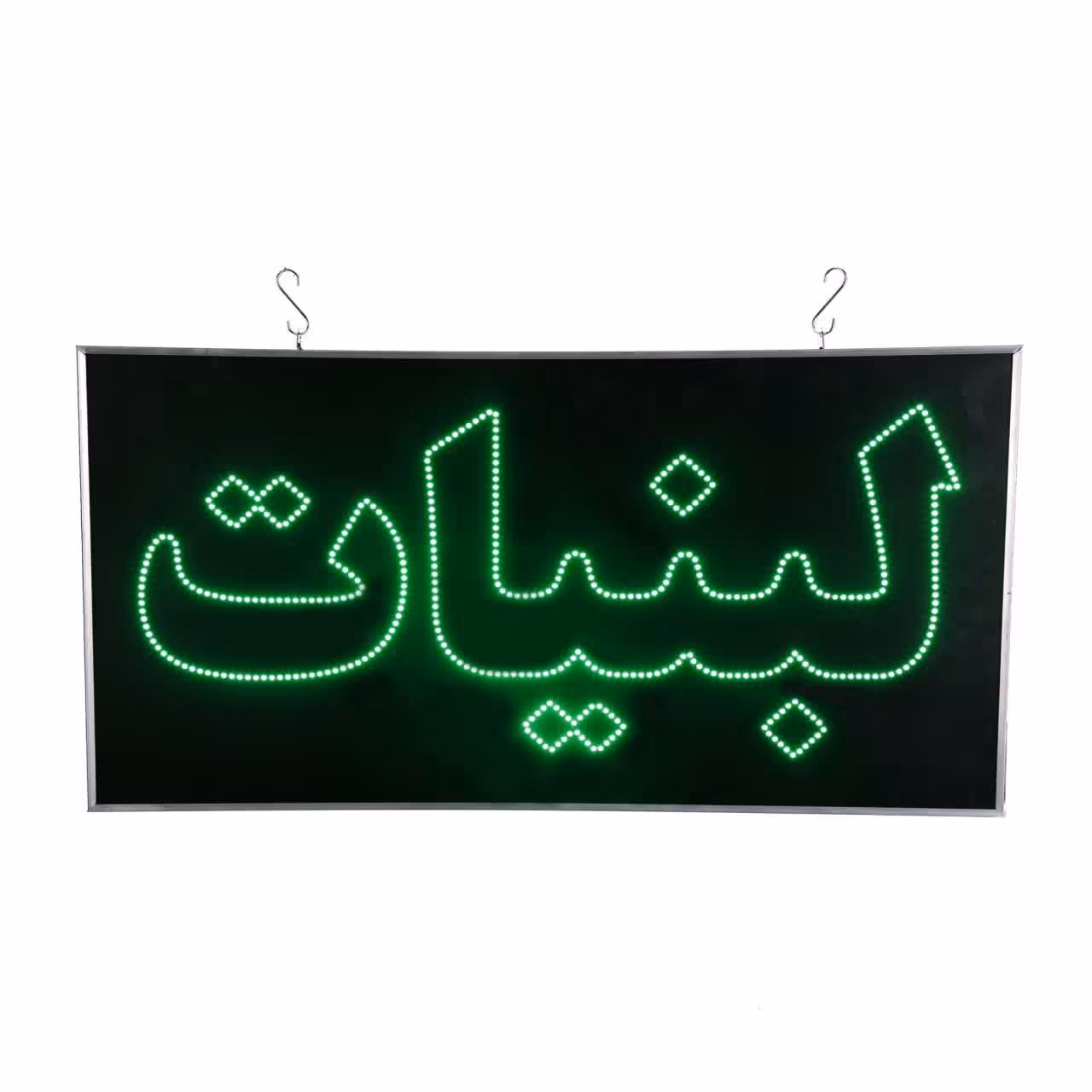 تابلو ال ای دی چشمکزن لبنیات یکطرفه ضدآب سایز 80 (پس کرایه)