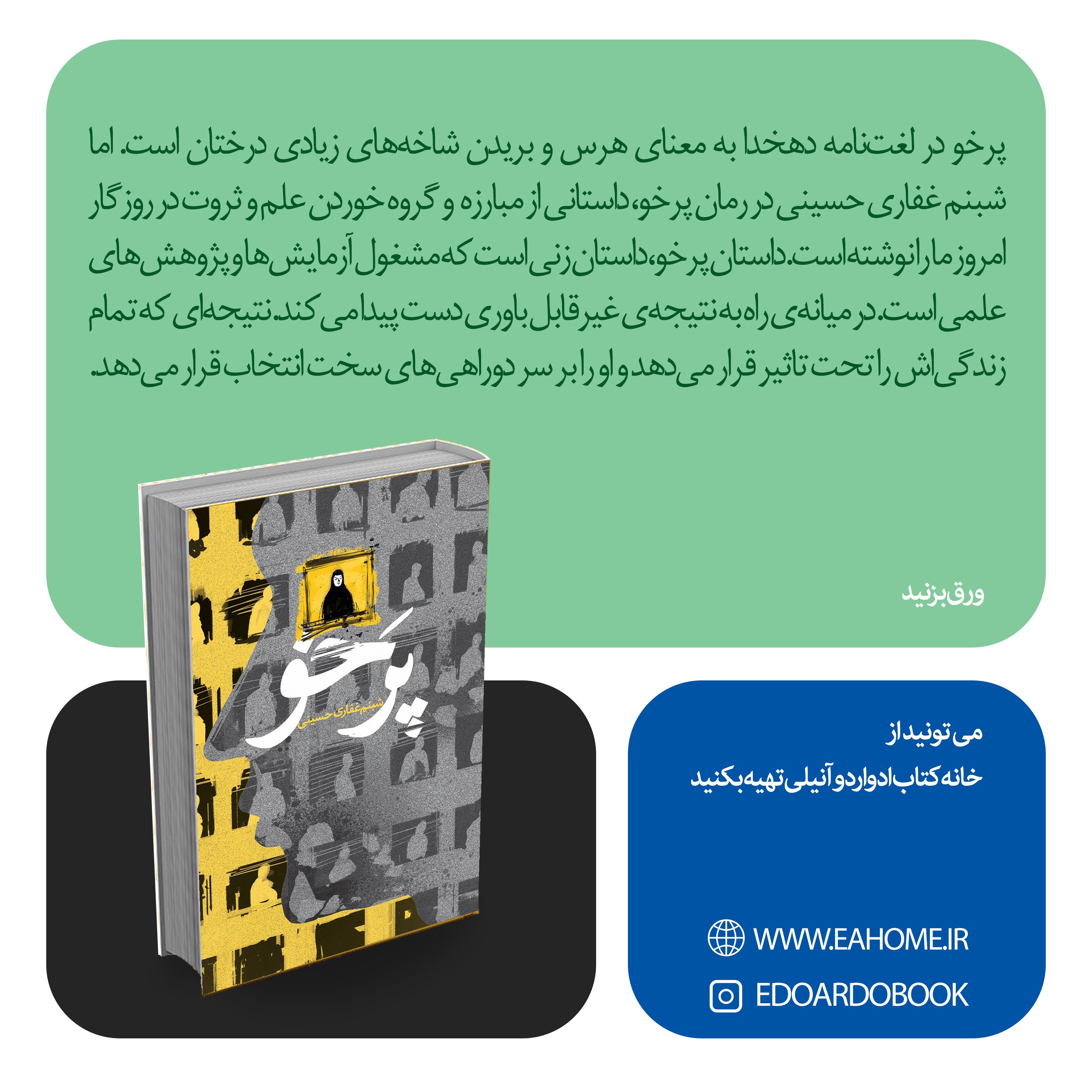 کتاب پرخو