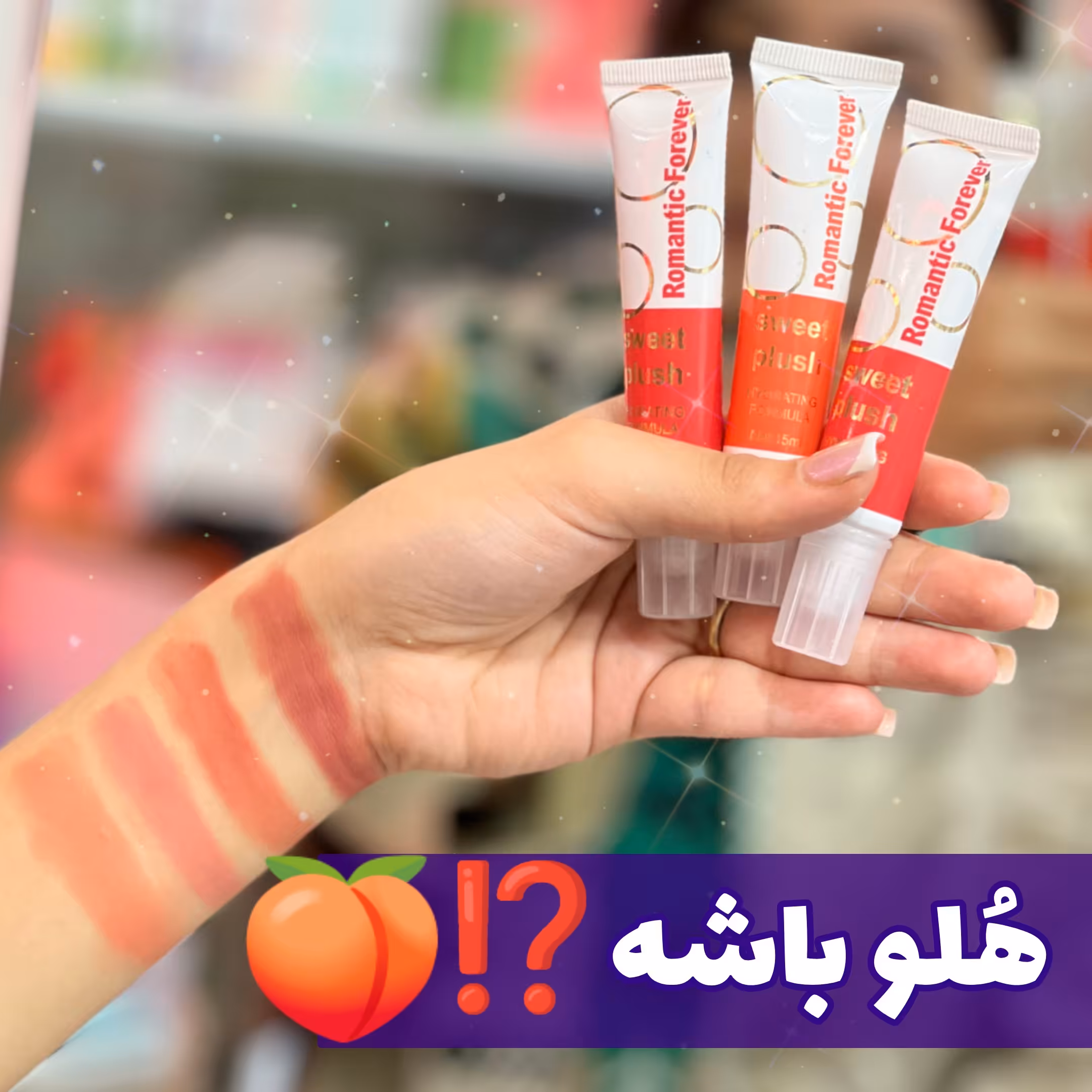 رژگونه مایع