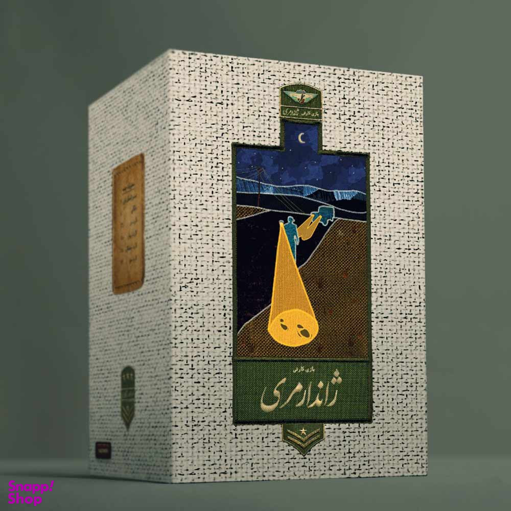 بازی ایرانی ژاندارمری