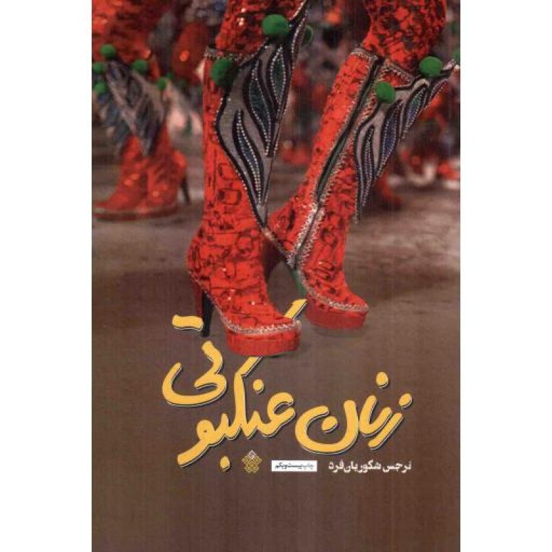 زنان عنکبوتی