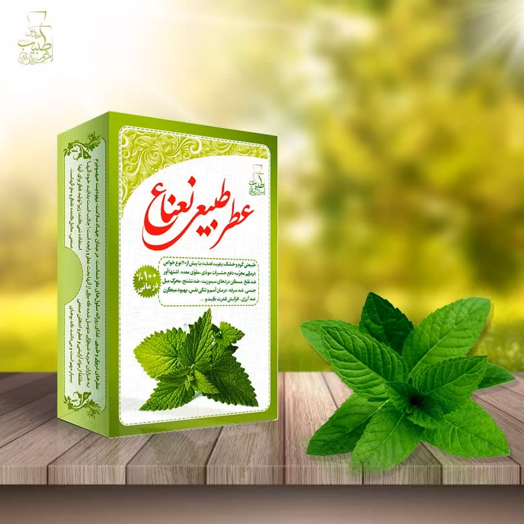 عطر نعناع طبیعی شبکه طب
