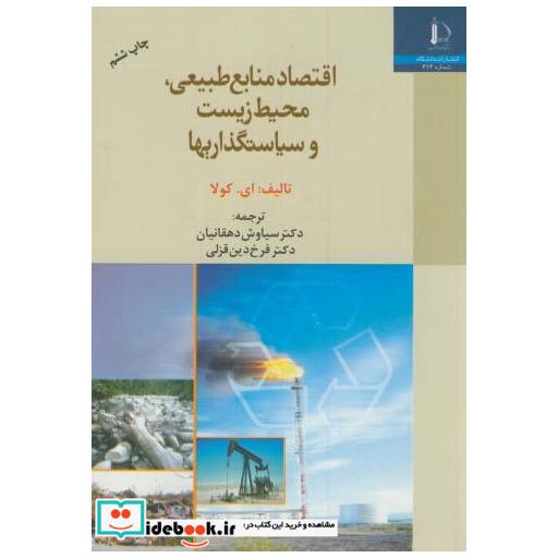 کتاب اقتصاد منابع طبیعی اثر ایکولا