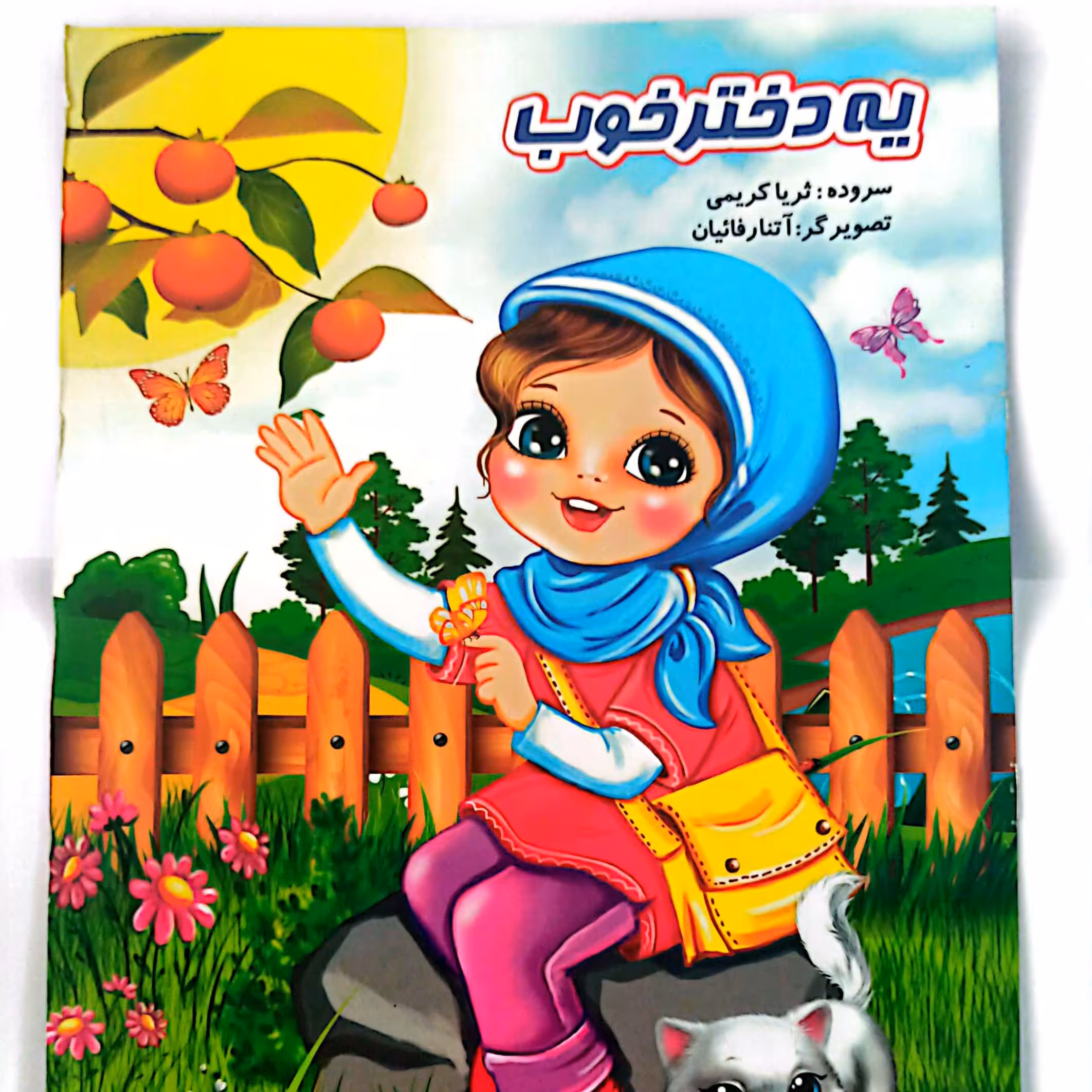 کتاب داستان یه دختر خوب 