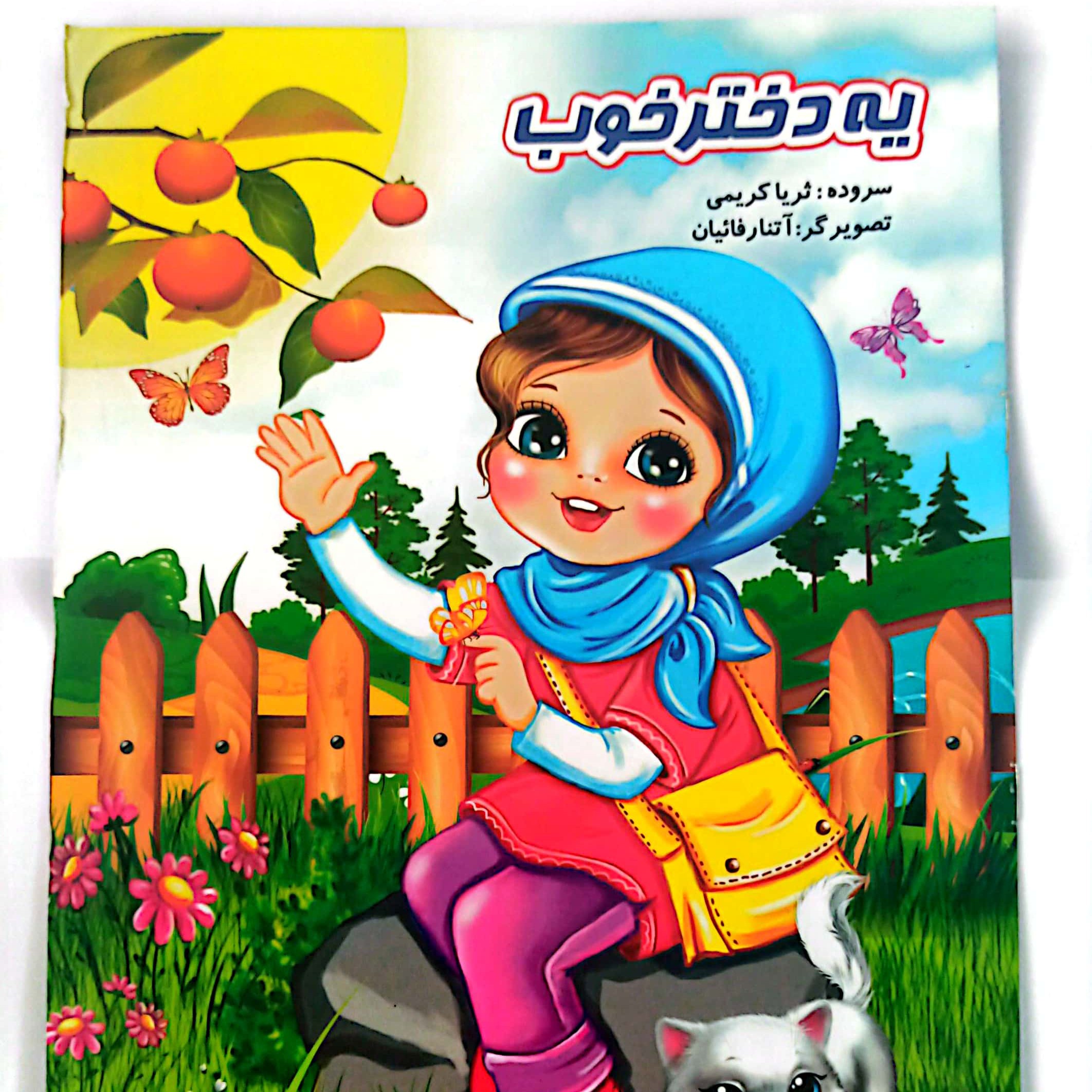 کتاب داستان یه دختر خوب