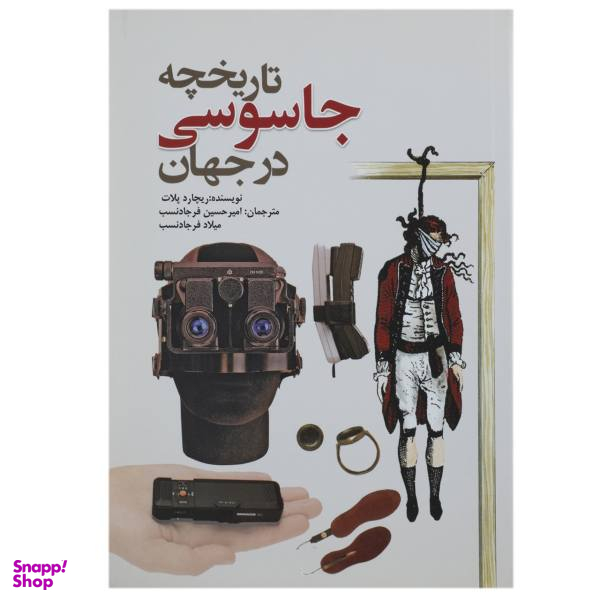 کتاب تاریخچه جاسوسی در جهان اثر ریچارد پلات