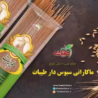 ماکارونی طیبات