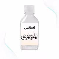 اسانس بلوبری اسانس بلومیس مقاوم  در برابر حرارت مخصوص جویس و تنبا کو محصول کشور فرانسه برند روبرتو 