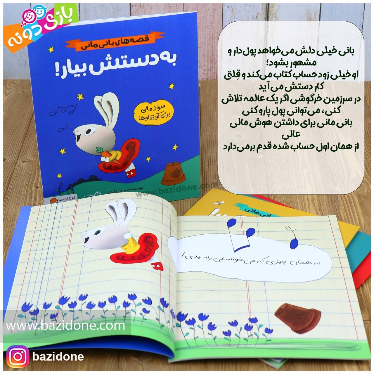 کتاب به دستش بیار 