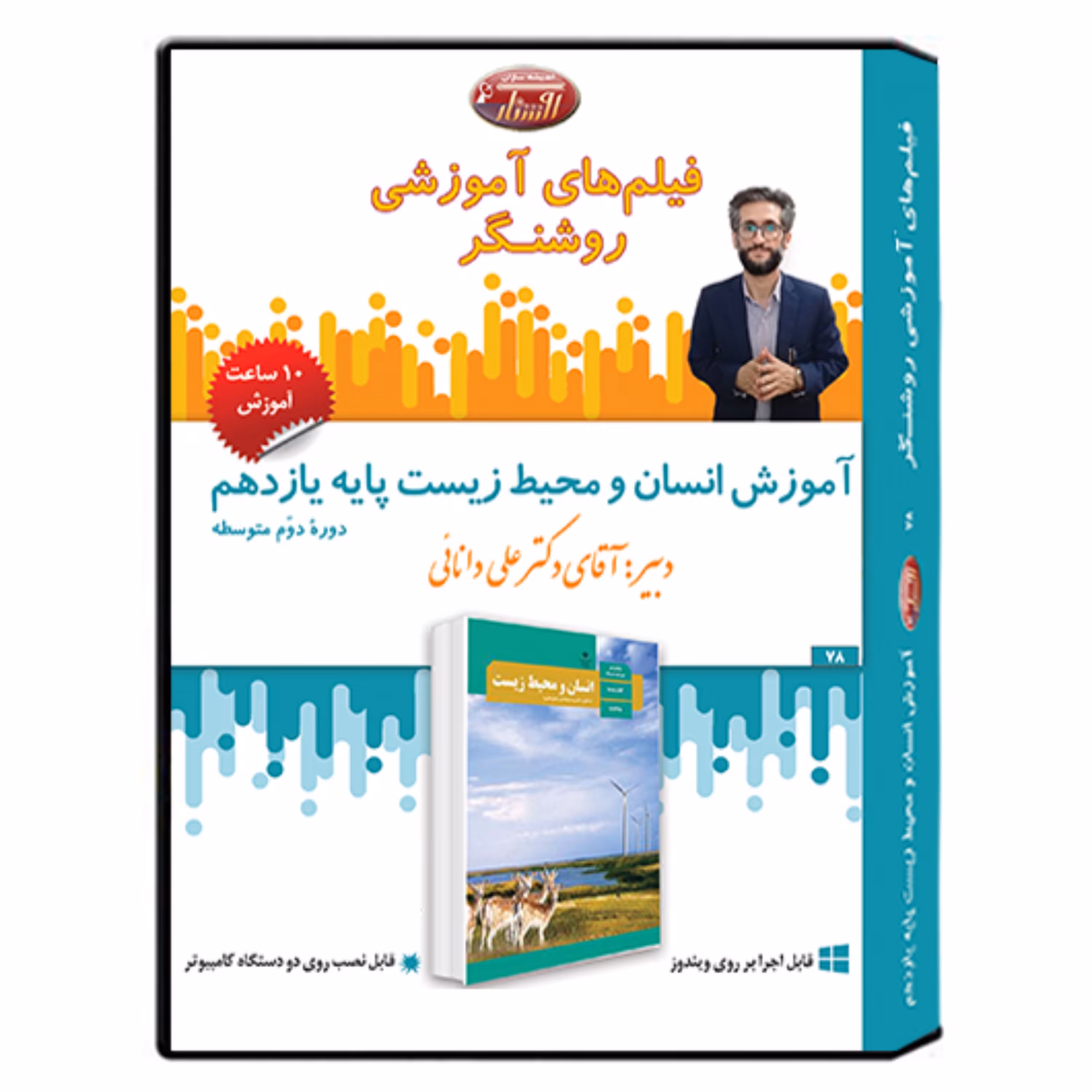 فیلم آموزشی درس انسان و محیط زیست پایه یازدهم