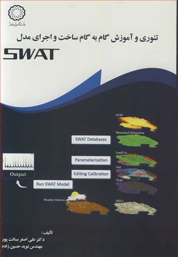 کتاب تئوری و آموزش گام به گام ساخت و اجرای مدل SWAT