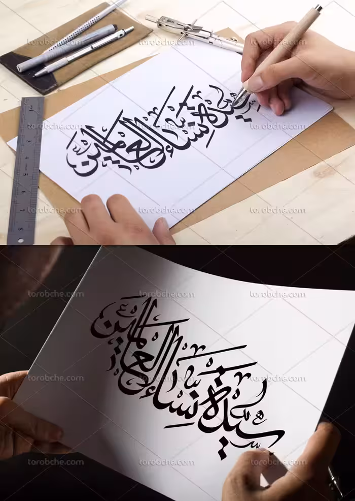 تایپوگرافی سیده نساء العالمین | گرافیک با طعم تربچه