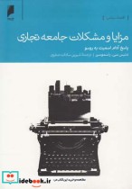 قیمت و خرید کتاب مزایا و مشکلات جامعه تجاری | ایده بوک