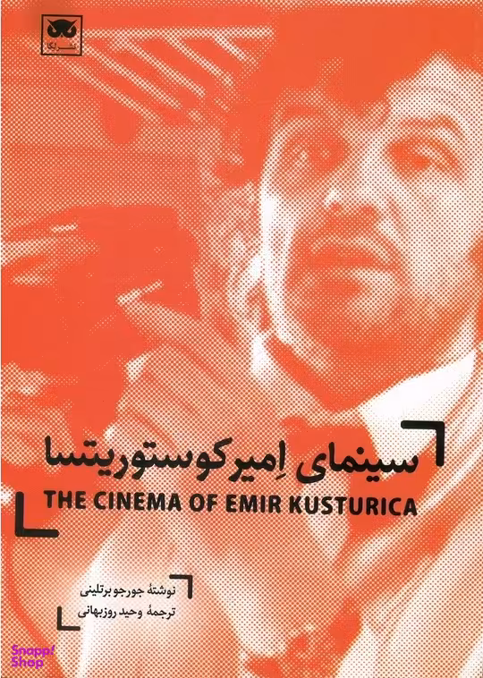 سینمای امیر کوستوریتسا