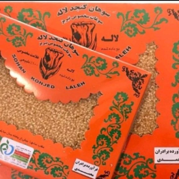 سوهان کنجد