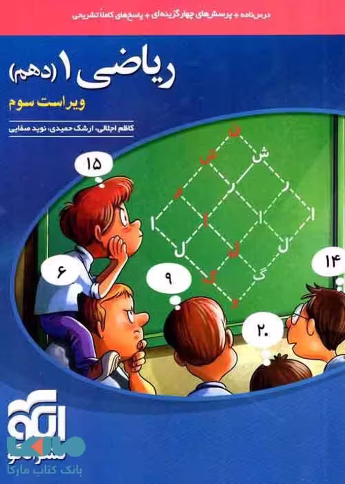ریاضی دهم تست الگو