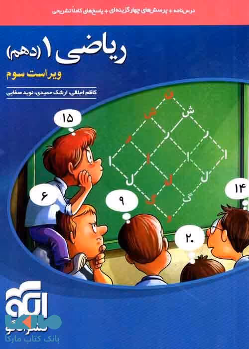 ریاضی دهم تست الگو