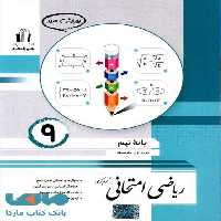 ریاضی امتحانی نهم جویامجد