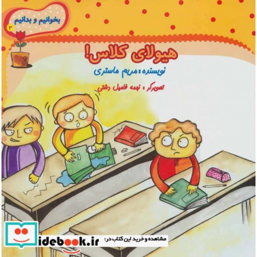 کتاب هیولای کلاس