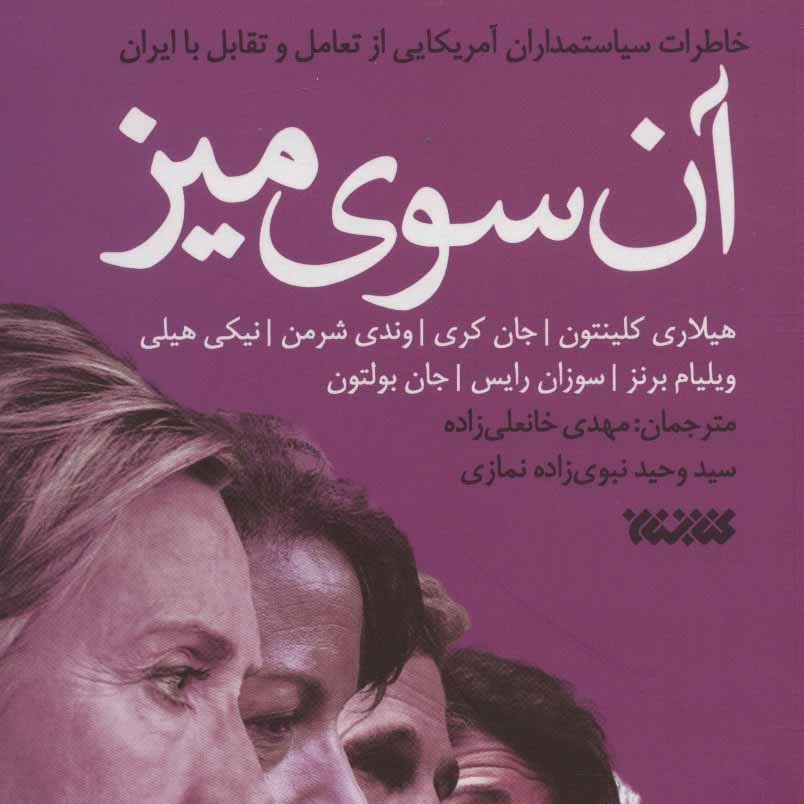 کتاب آنسوی میز
