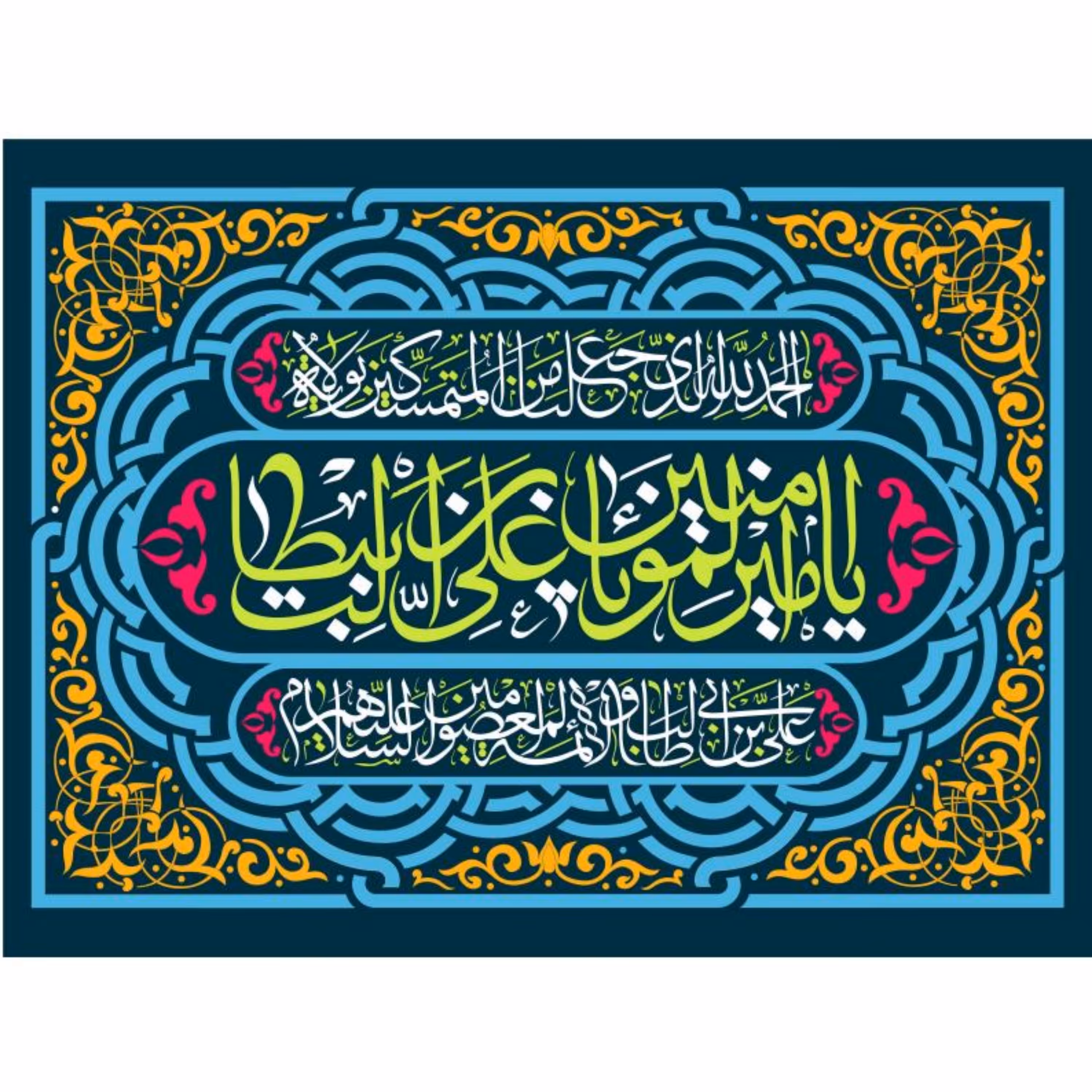 پرچم ولادت امام علی اندازه 100 در 80 کد 44-06-ali