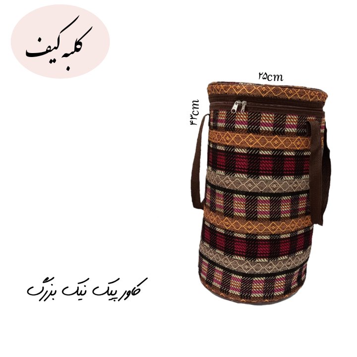 کاور پیک نیک بزرگ طرح شطرنجی 