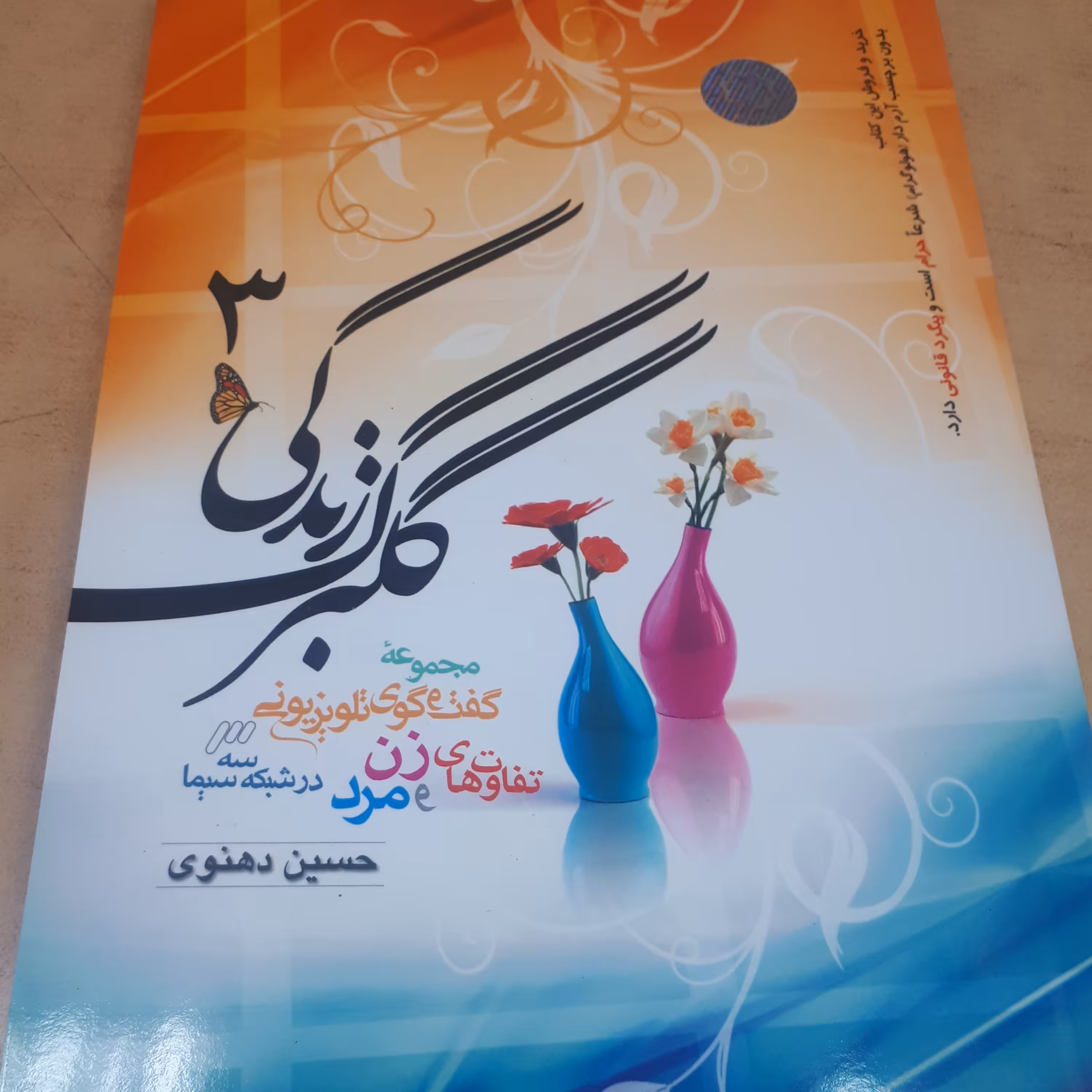 گلبرگ زندگی جلد3