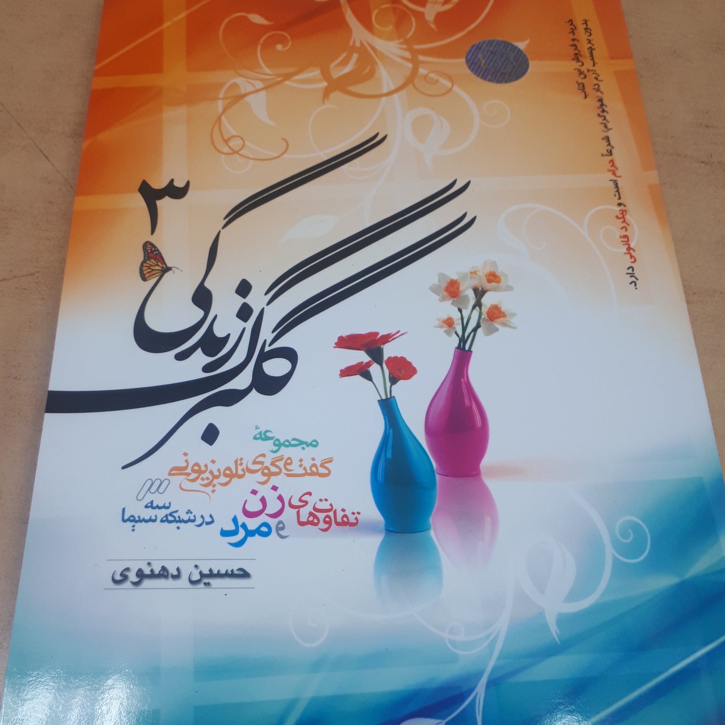 گلبرگ زندگی جلد3