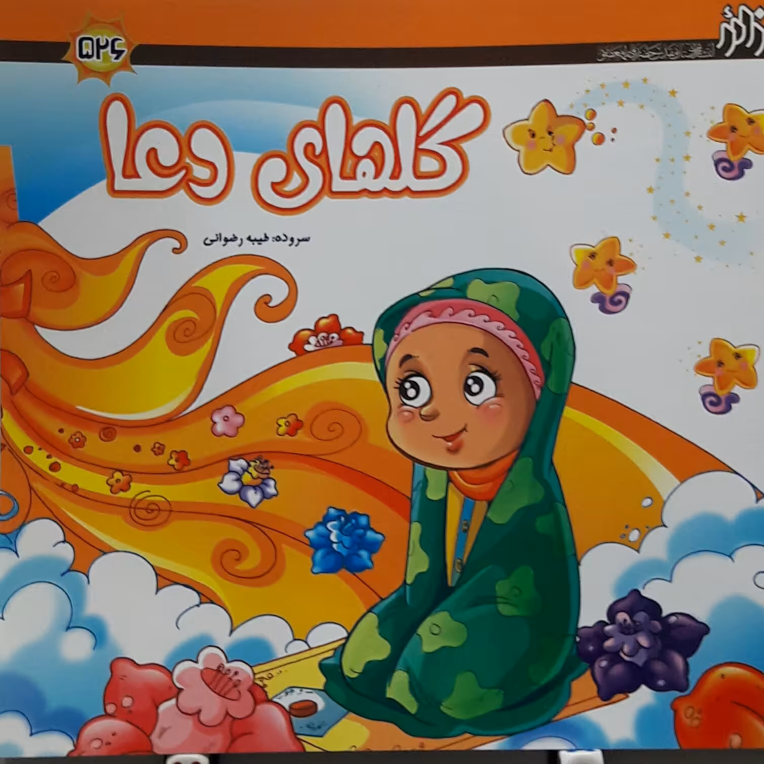 داستان پک 4 عددی گلهای دعاء (داستان)