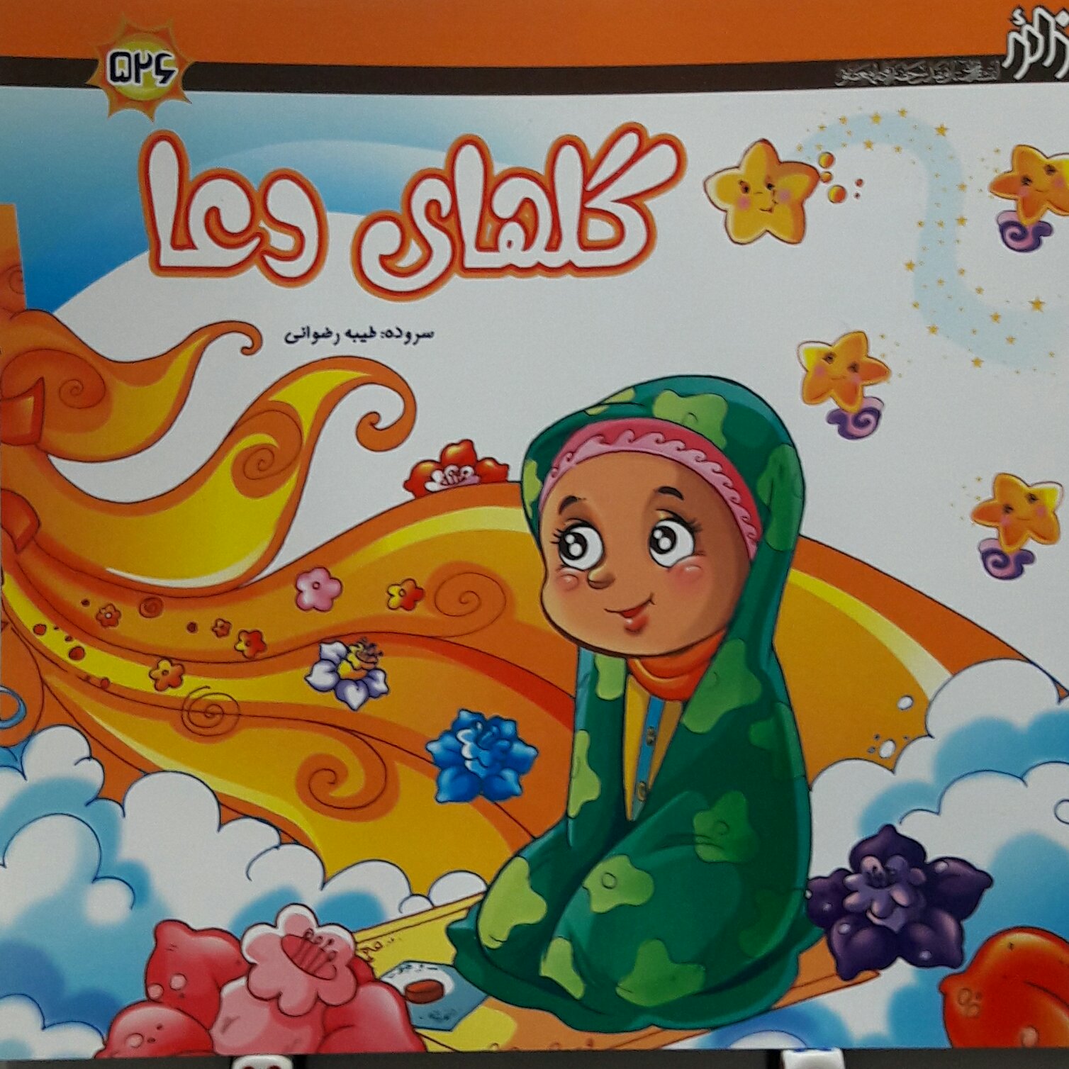 داستان پک 4 عددی گلهای دعاء (داستان)