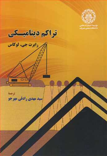 کتاب تراکم دینامیکی