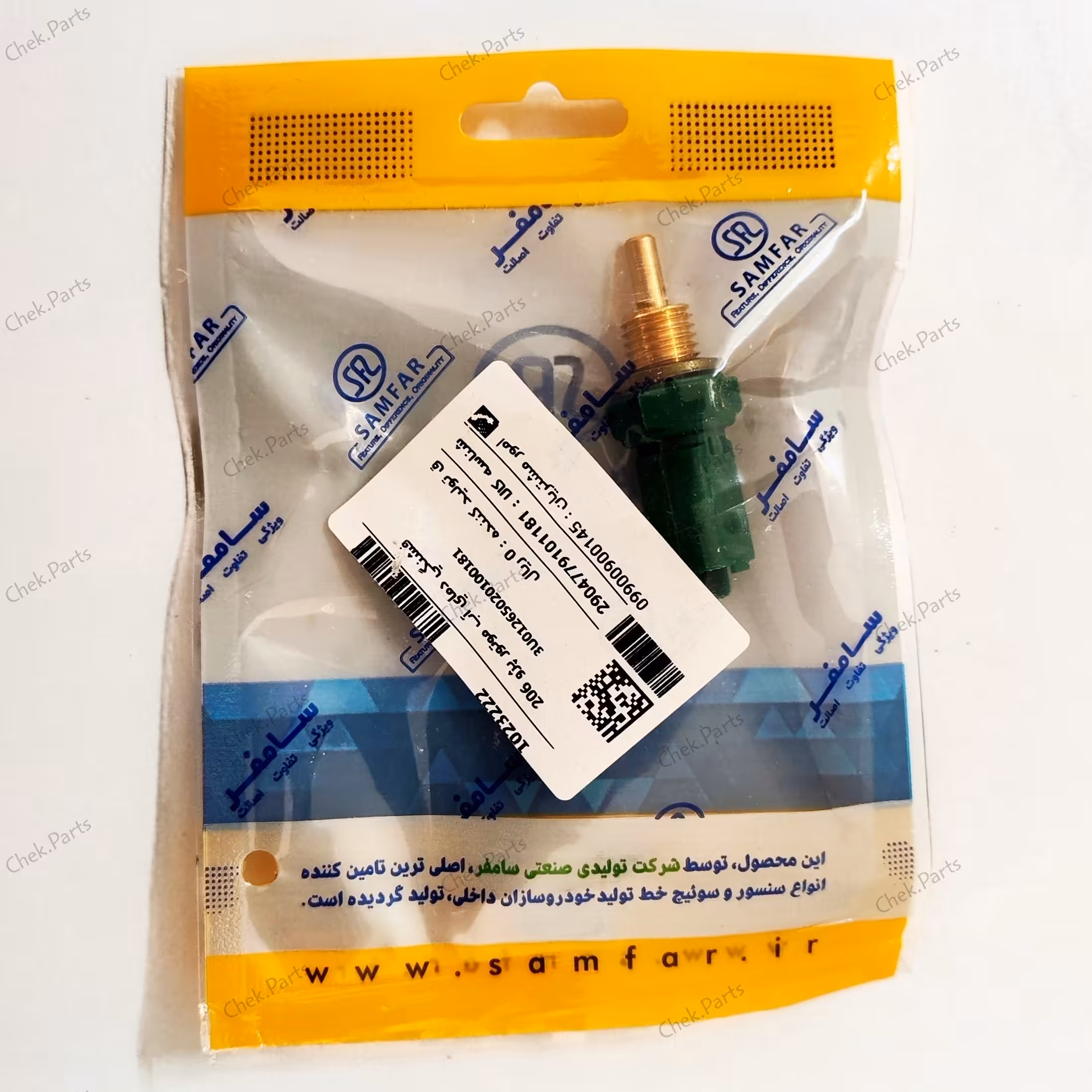 فشنگی آب پژو 206 و 207 سبز با واشر اورینگ دار سامفر