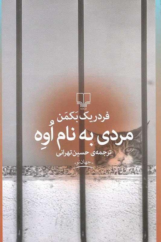 کتاب مردی به نام اوه
