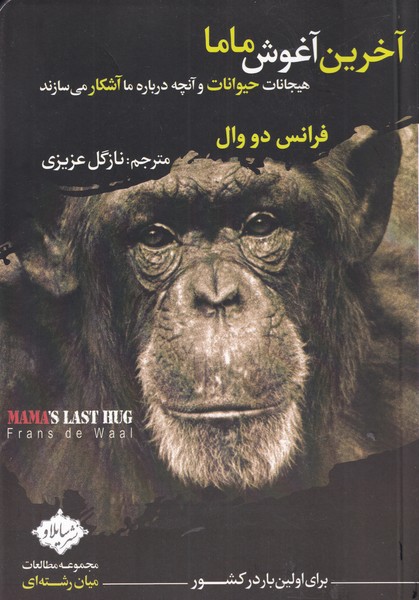 کتاب آخرین آغوش ماما