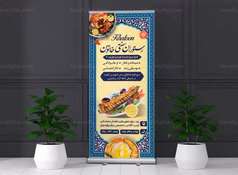 طرح قابل ویرایش بنر استند رستوران سنتی | گرافیک با طعم تربچه