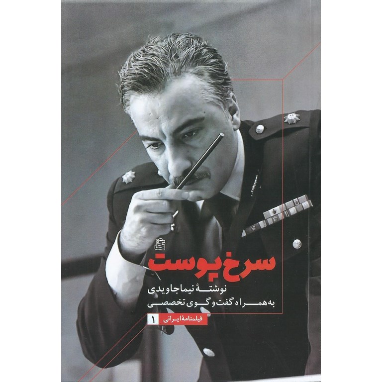سرخ پوست