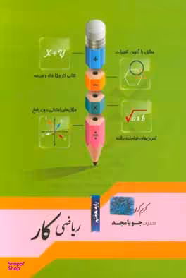 ریاضی کار پایه هفتم