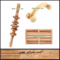 ست ماساژور چوبی