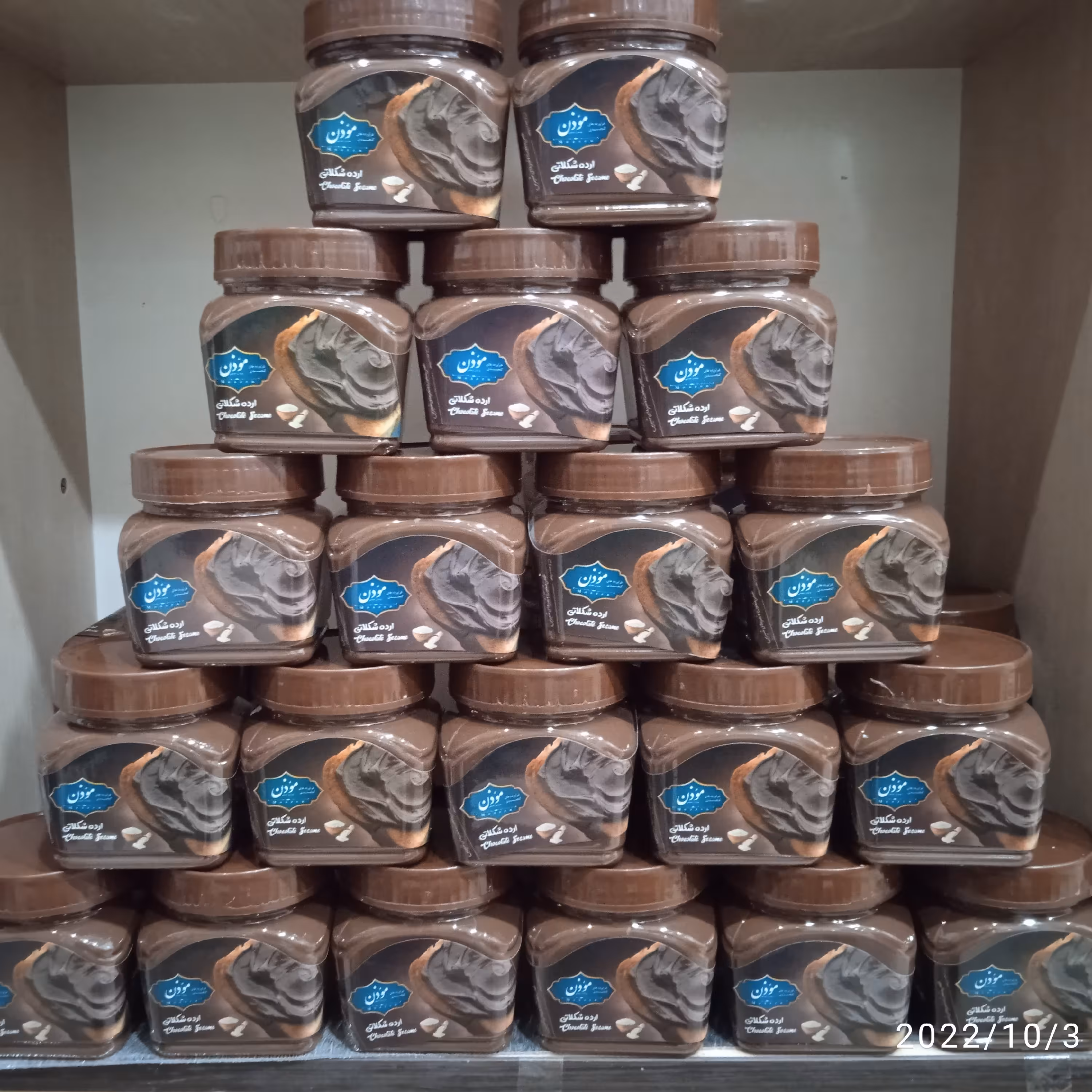 ارده شکلاتی