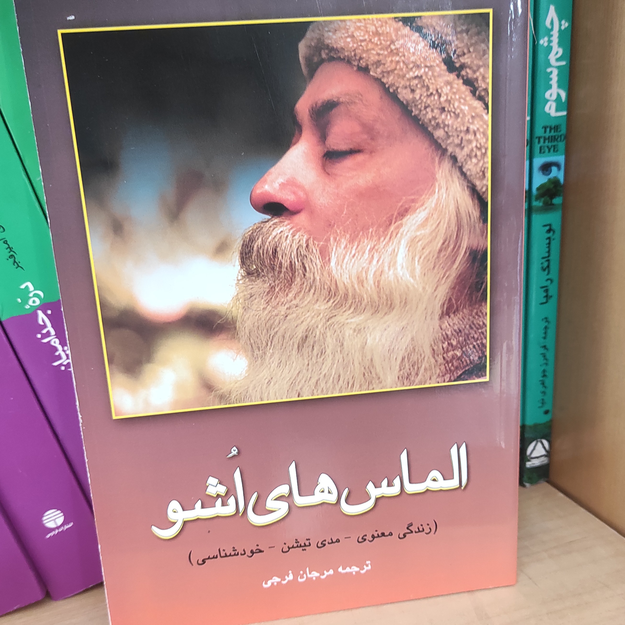 کتاب الماس های اشو (اشو) (متن کامل)