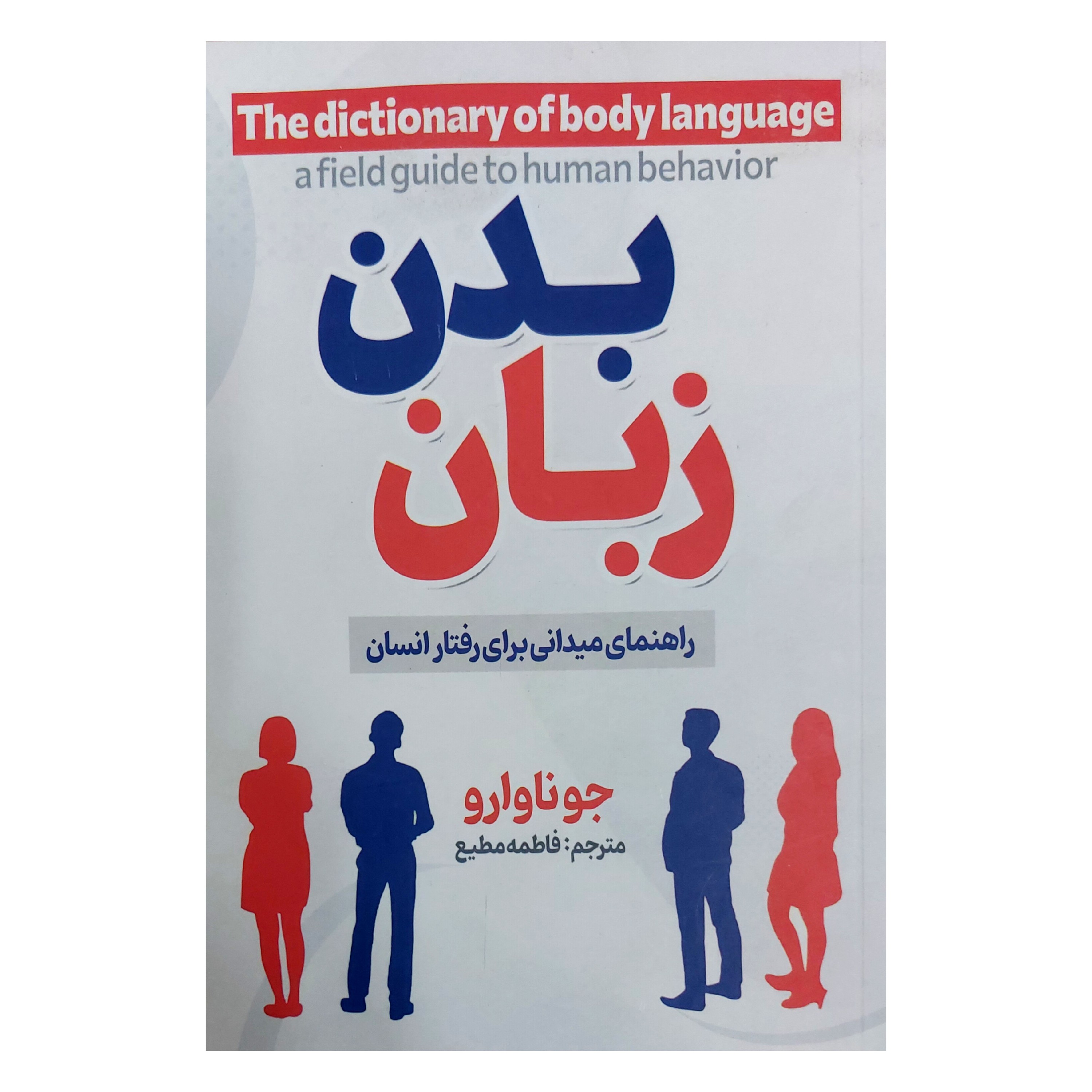 کتاب زبان بدن