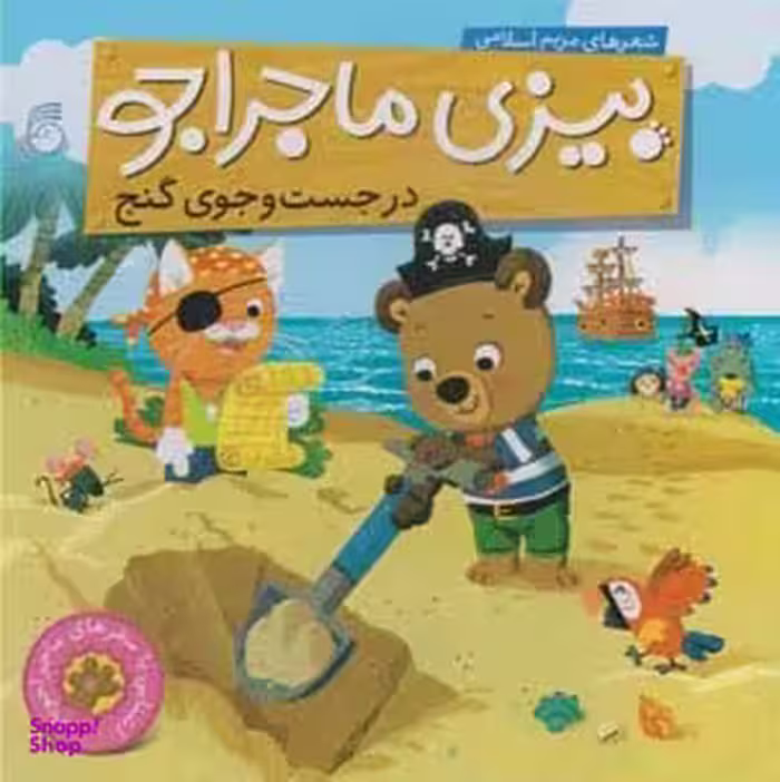 کتاب بندی رنگ ها اثر مریم اسلامی انتشارات ناریا