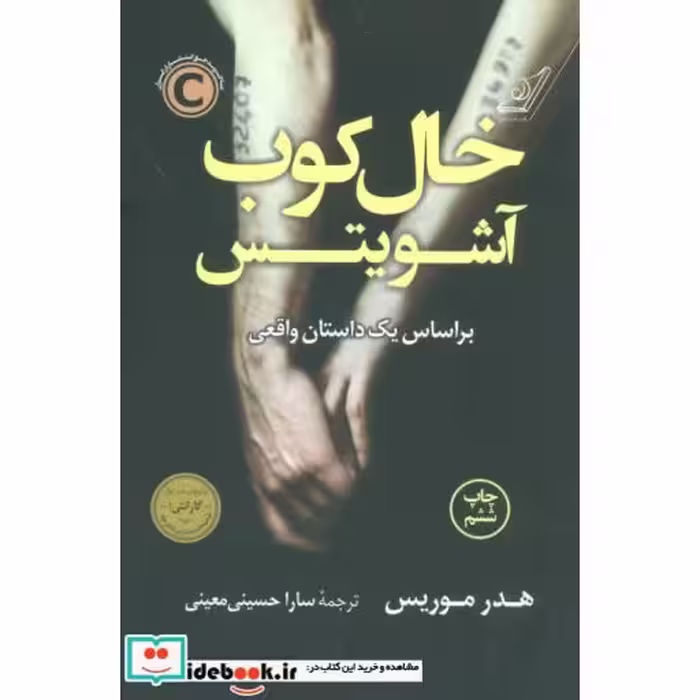 کتاب خال کوب آشویتس