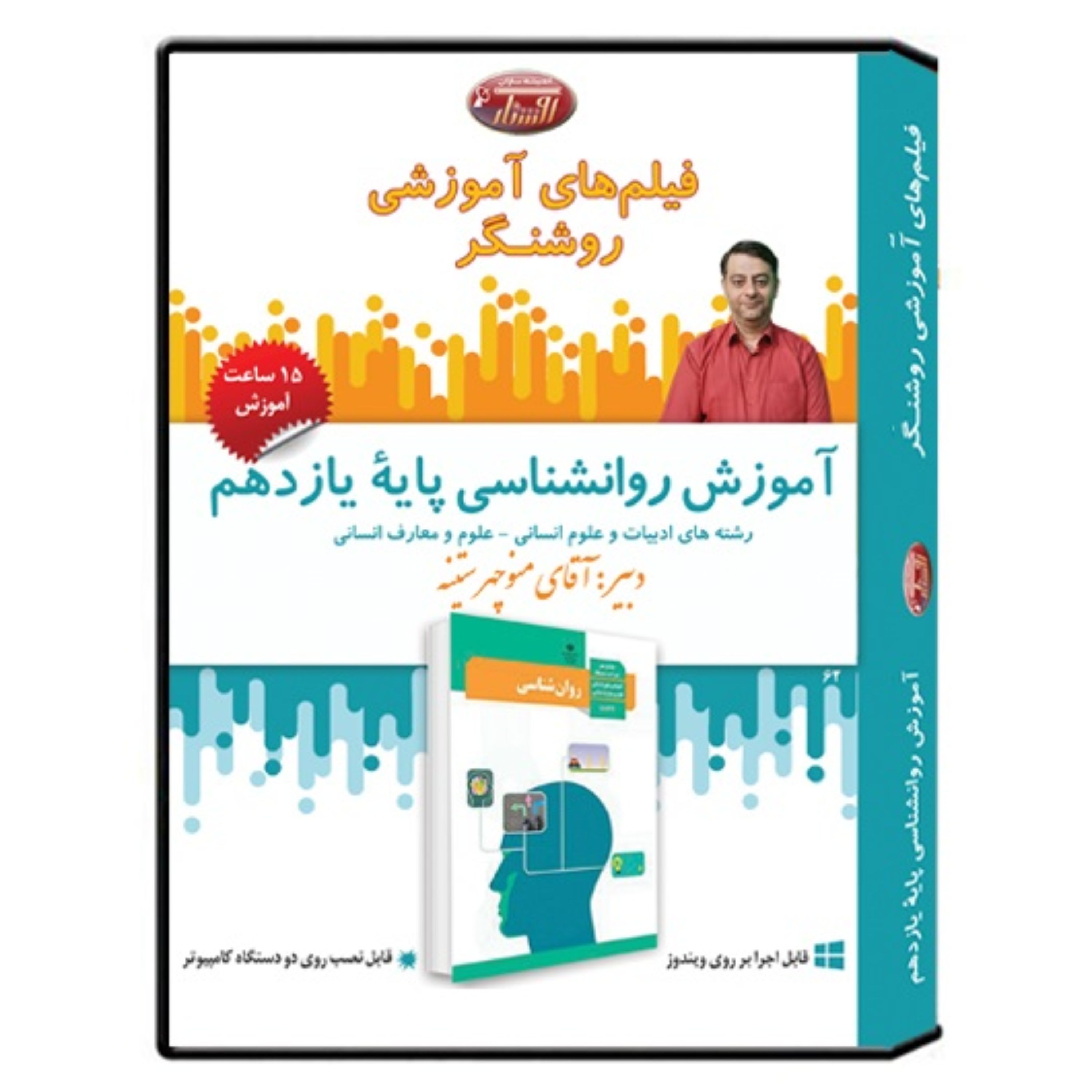 فیلم آموزشی درس روان شناسی پایه یازدهم انسانی