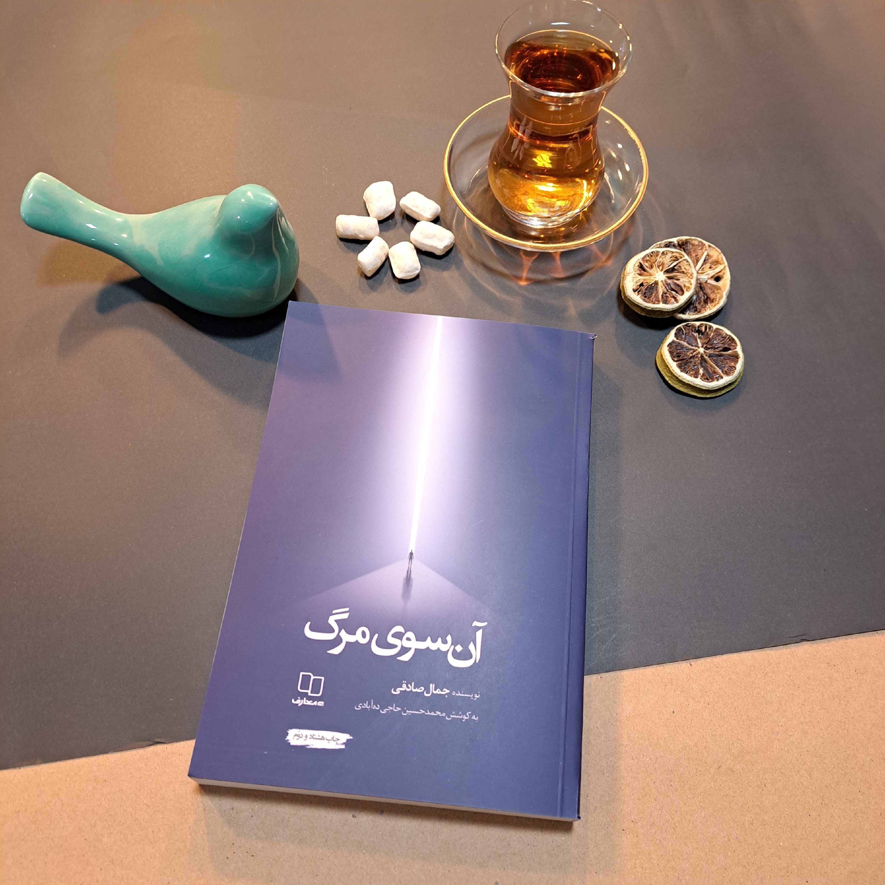 آن سوی مرگ