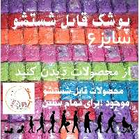 پوشک دائمی قابل شستشونازماهک سایز6(جهت راهنمایی سایزدقیق پیام بدید)