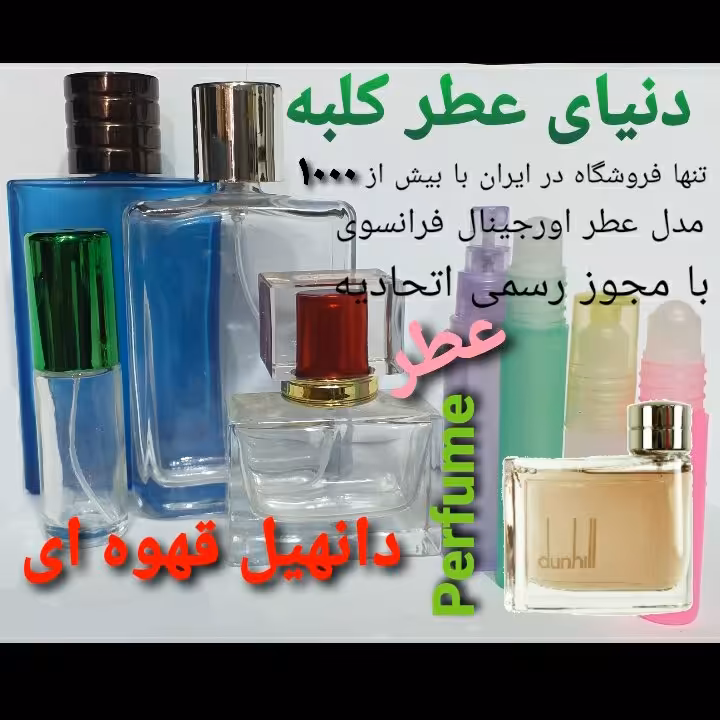 عطر دانهیل قهوه ای 5 میل